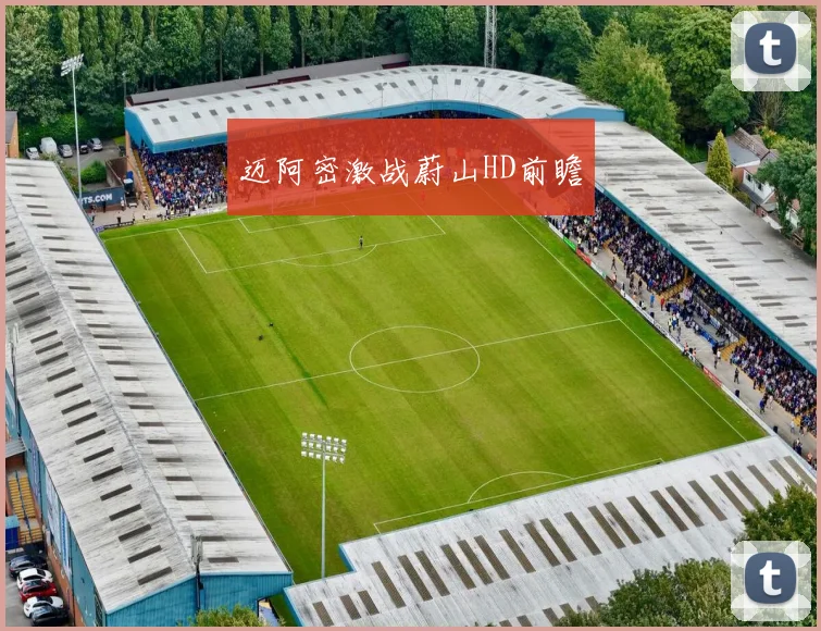 迈阿密激战蔚山HD前瞻