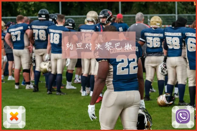 约旦对决黎巴嫩